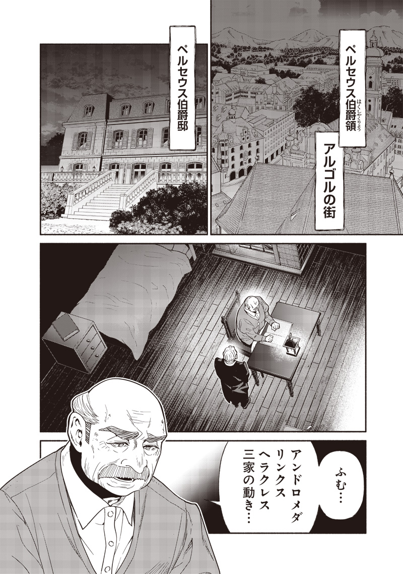 Tensei Goblin da kedo Shitsumon aru? - Chapter 94 - Page 2